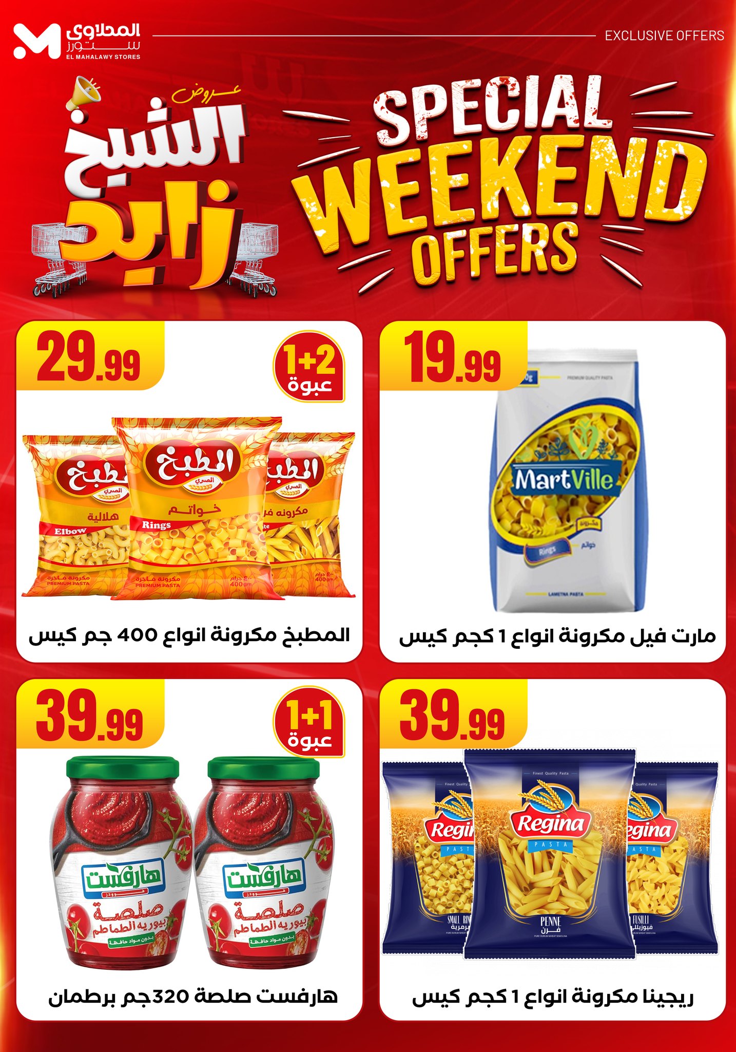 el-mahallawy offers from 22may to 27may 2025 عروض المحلاوي من 22 مايو حتى 27 مايو 2025 صفحة رقم 19